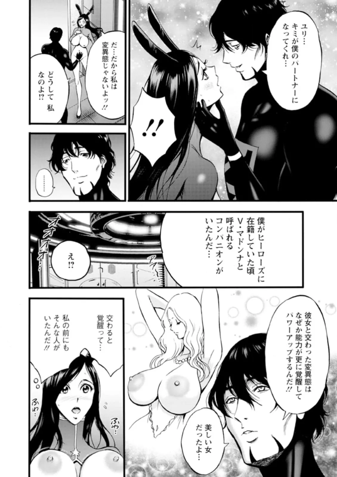 ヒーローヌキヌキ隊 アヘんじゃーず 1 - page160