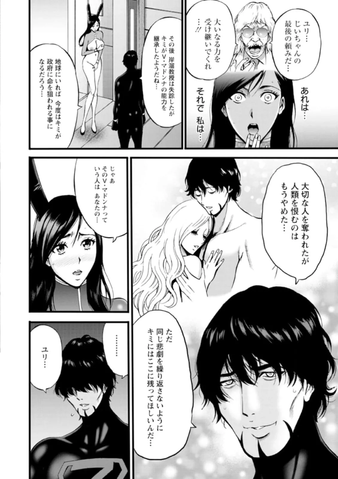 ヒーローヌキヌキ隊 アヘんじゃーず 1 - page162