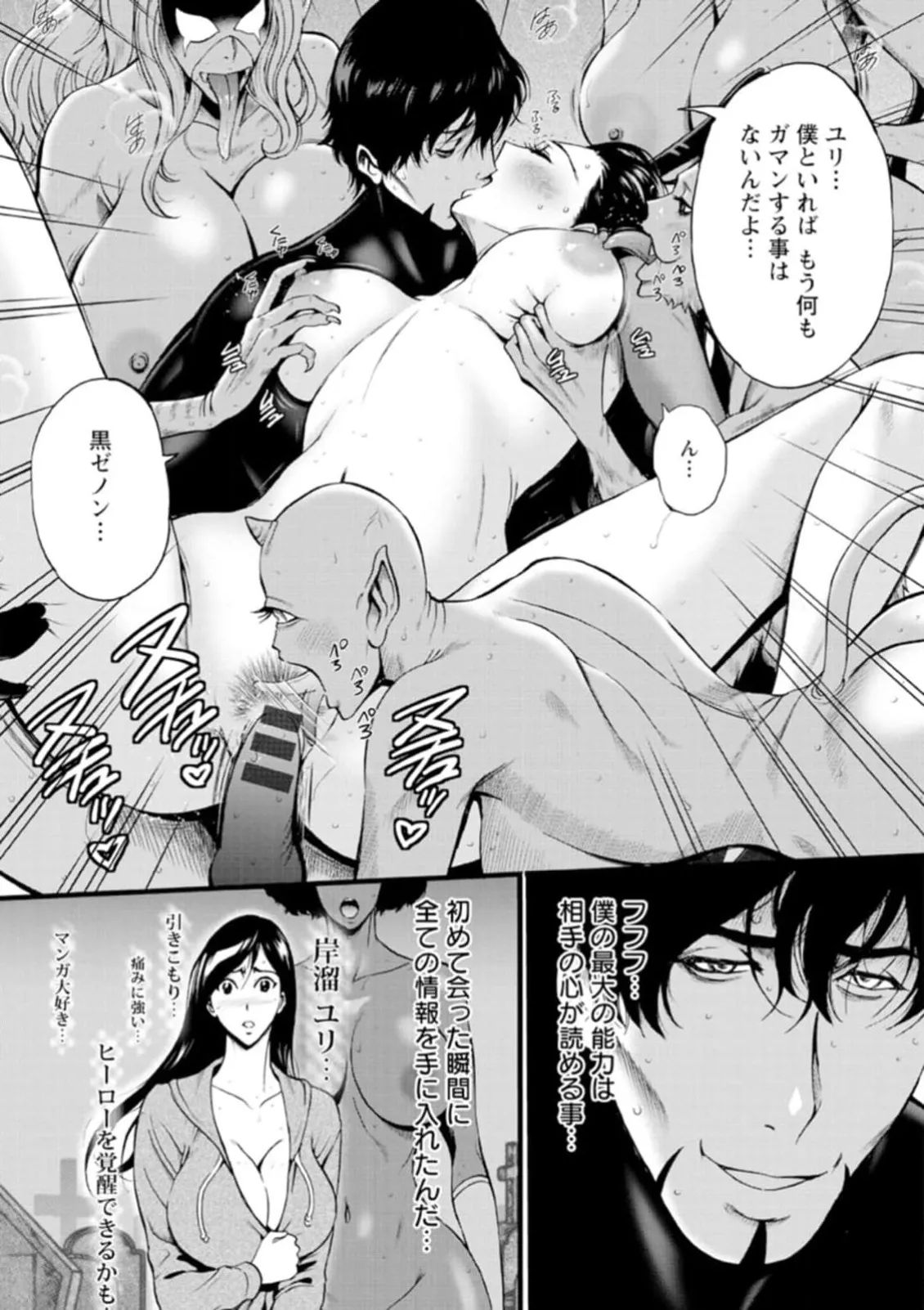 ヒーローヌキヌキ隊 アヘんじゃーず 1 - page167