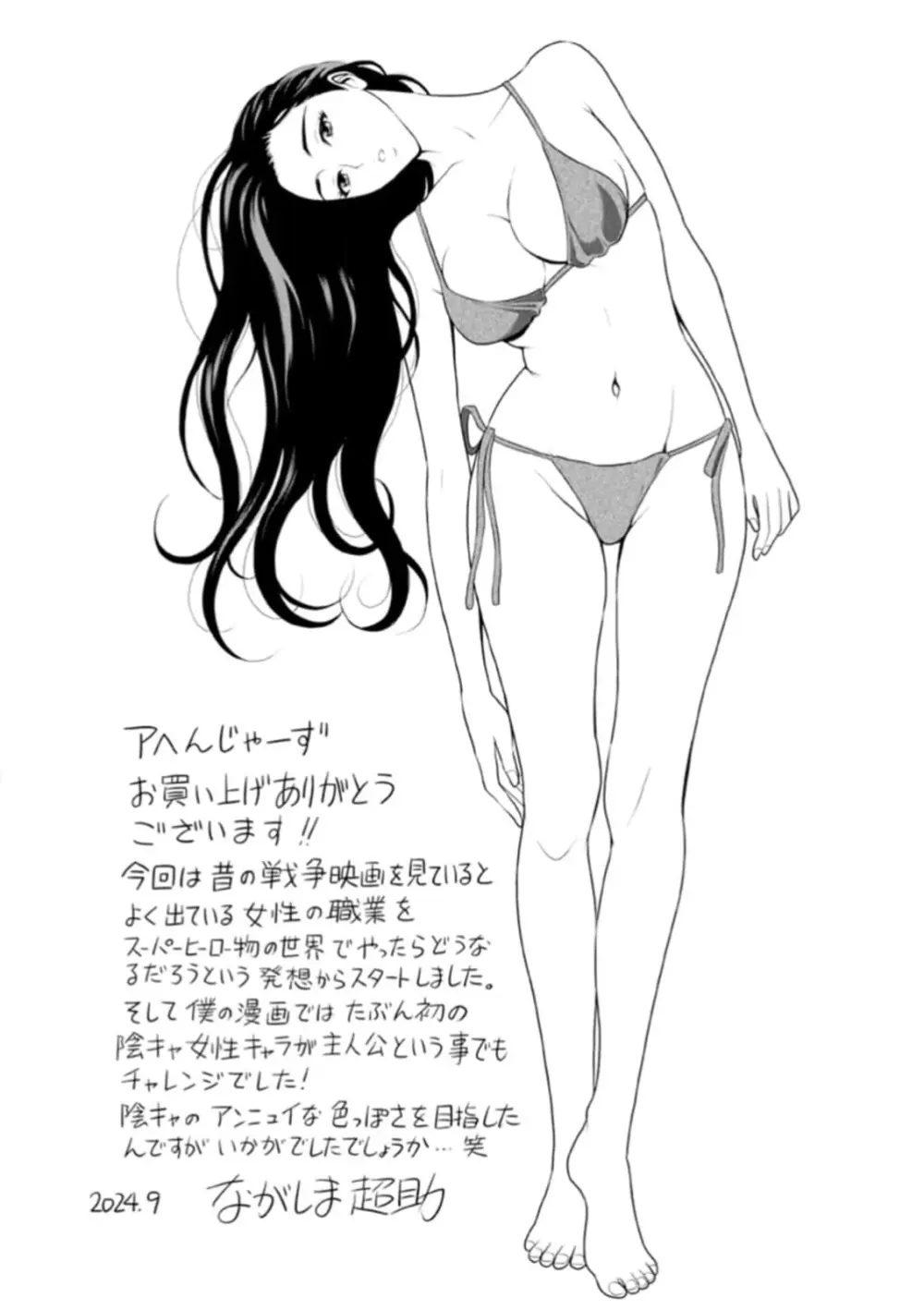 ヒーローヌキヌキ隊 アヘんじゃーず 1 - page192