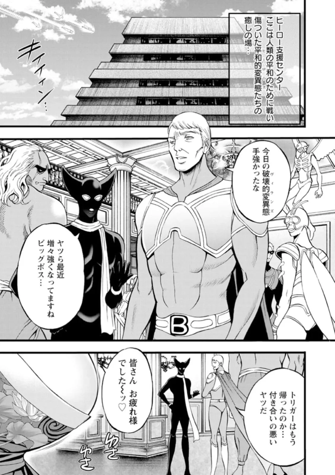 ヒーローヌキヌキ隊 アヘんじゃーず 1 - page23