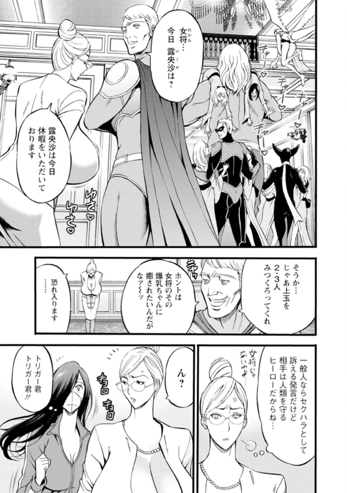 ヒーローヌキヌキ隊 アヘんじゃーず 1 - page25