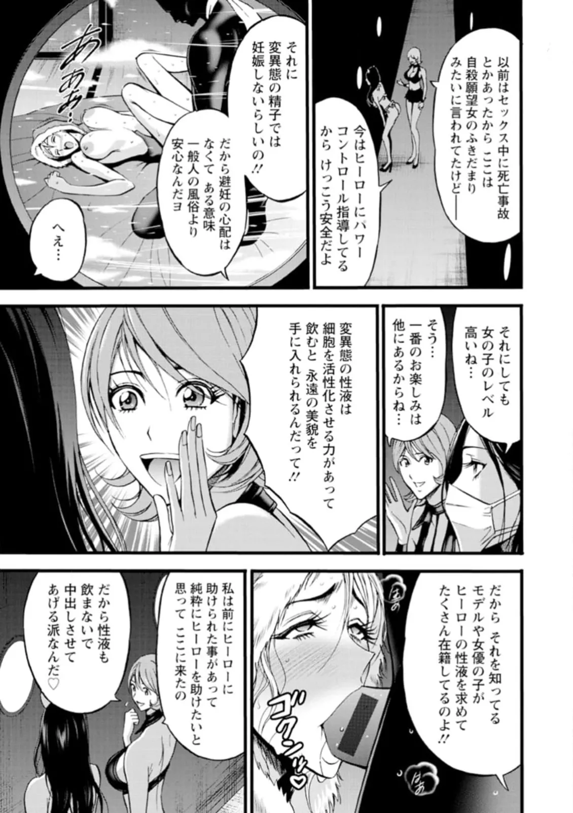 ヒーローヌキヌキ隊 アヘんじゃーず 1 - page29