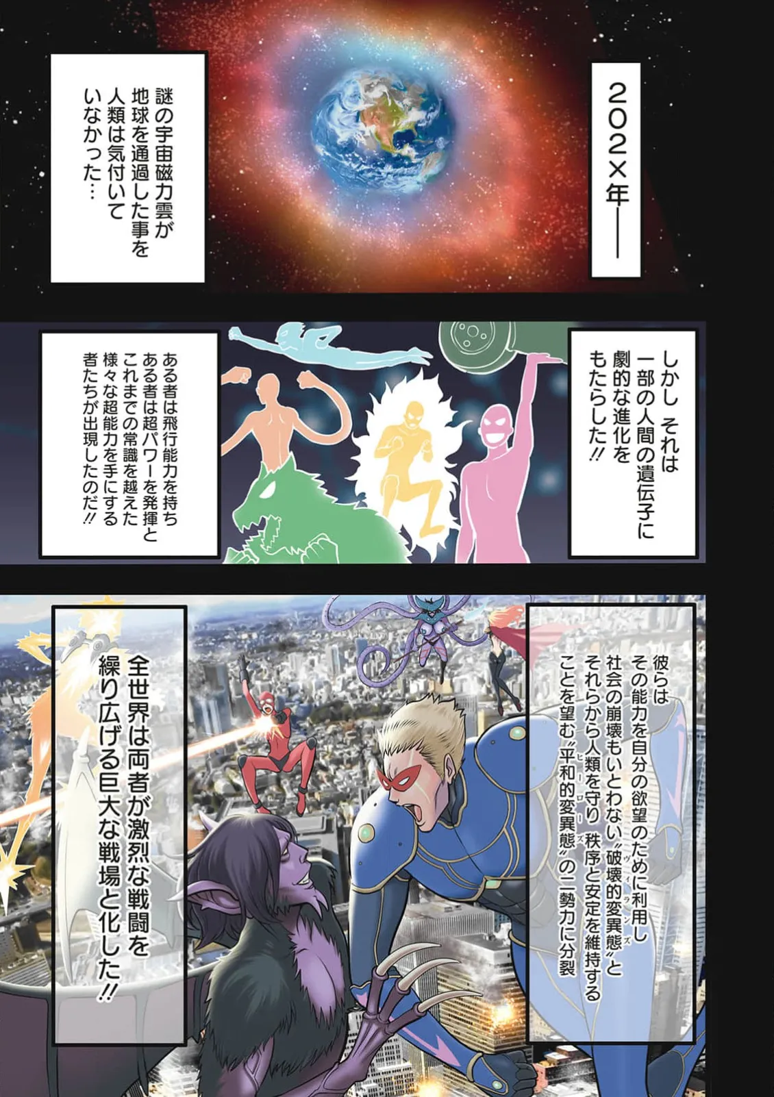 ヒーローヌキヌキ隊 アヘんじゃーず 1 - page3