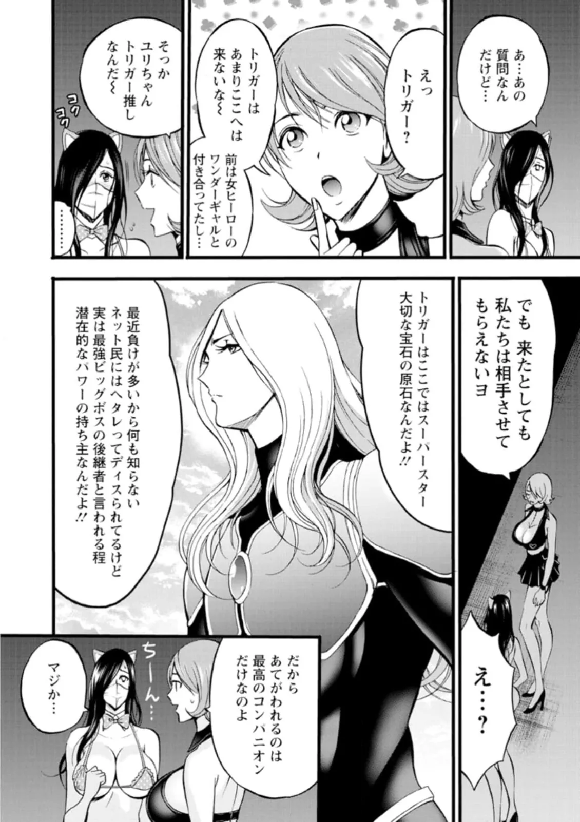 ヒーローヌキヌキ隊 アヘんじゃーず 1 - page30