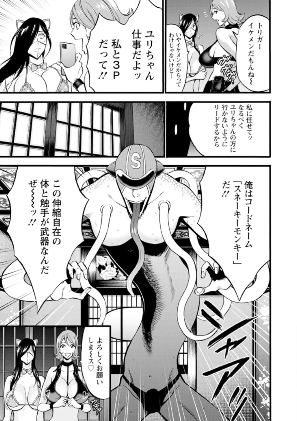 ヒーローヌキヌキ隊 アヘんじゃーず 1 - page31