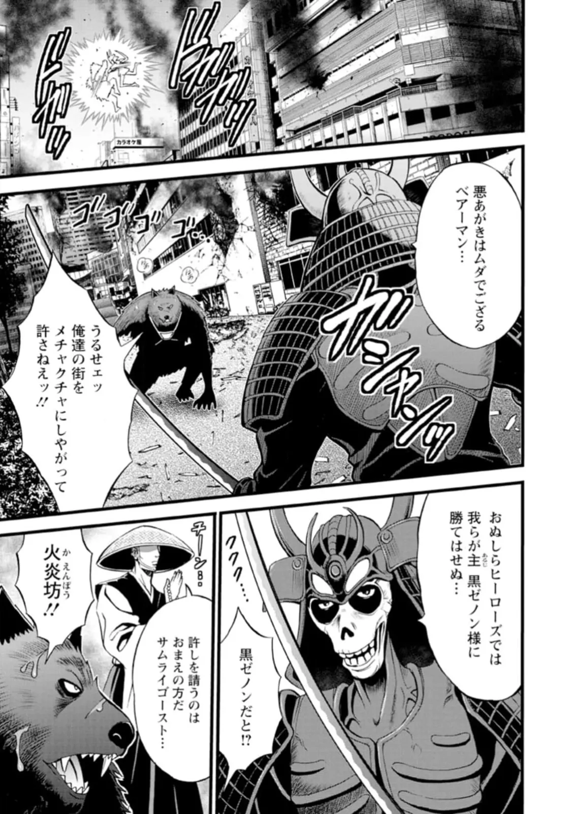 ヒーローヌキヌキ隊 アヘんじゃーず 1 - page45
