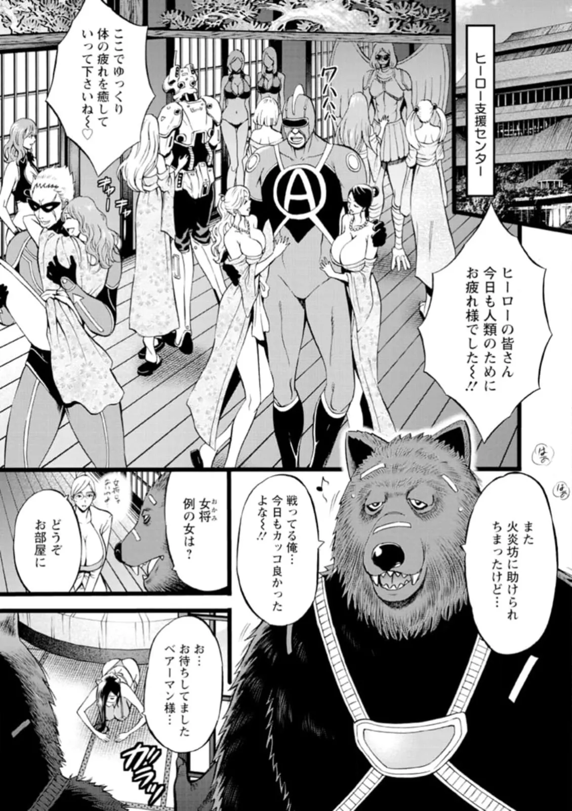 ヒーローヌキヌキ隊 アヘんじゃーず 1 - page47