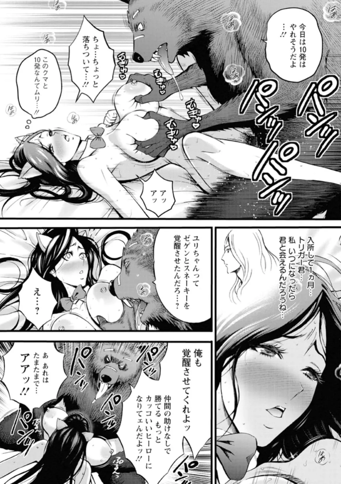 ヒーローヌキヌキ隊 アヘんじゃーず 1 - page49