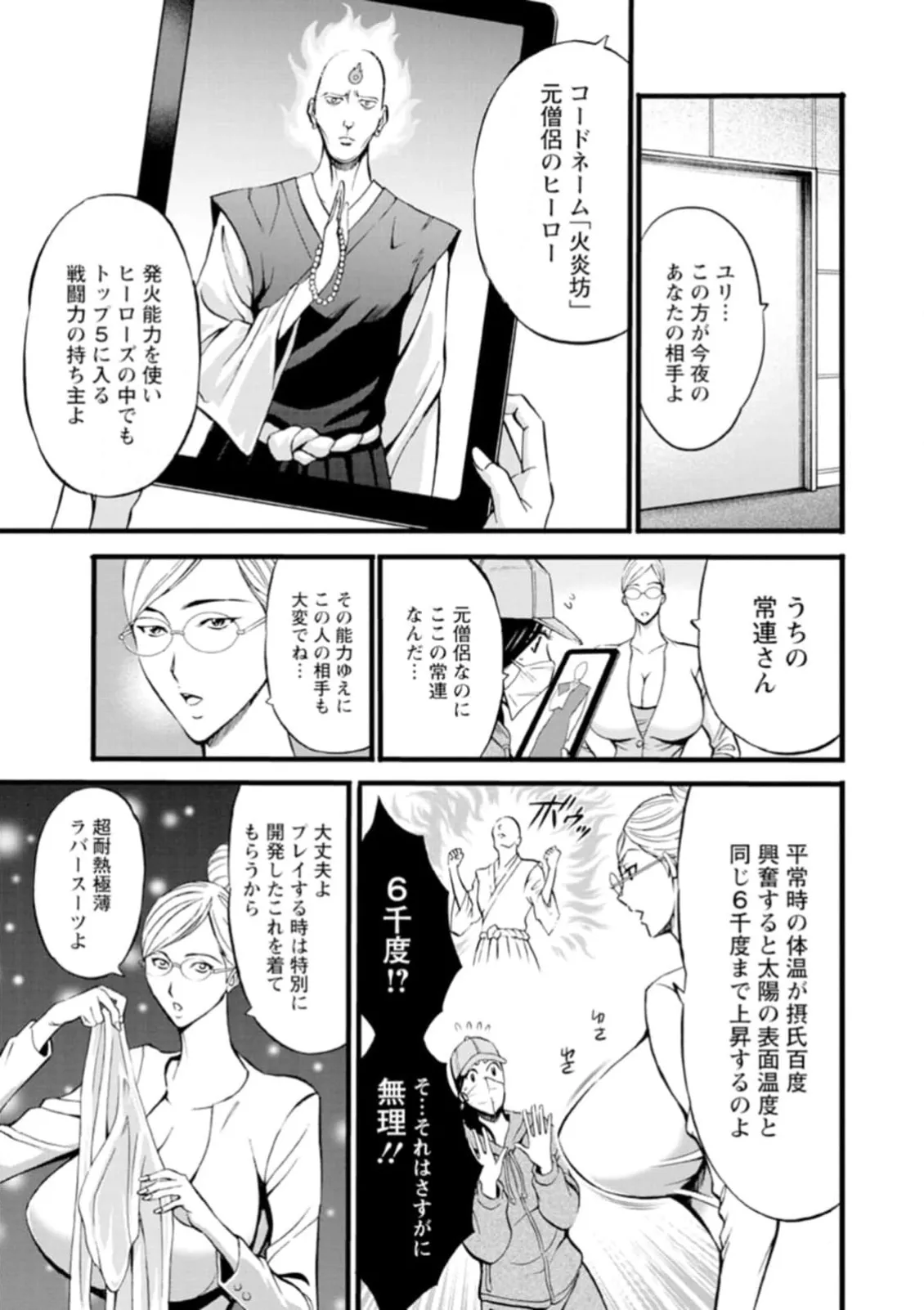 ヒーローヌキヌキ隊 アヘんじゃーず 1 - page55