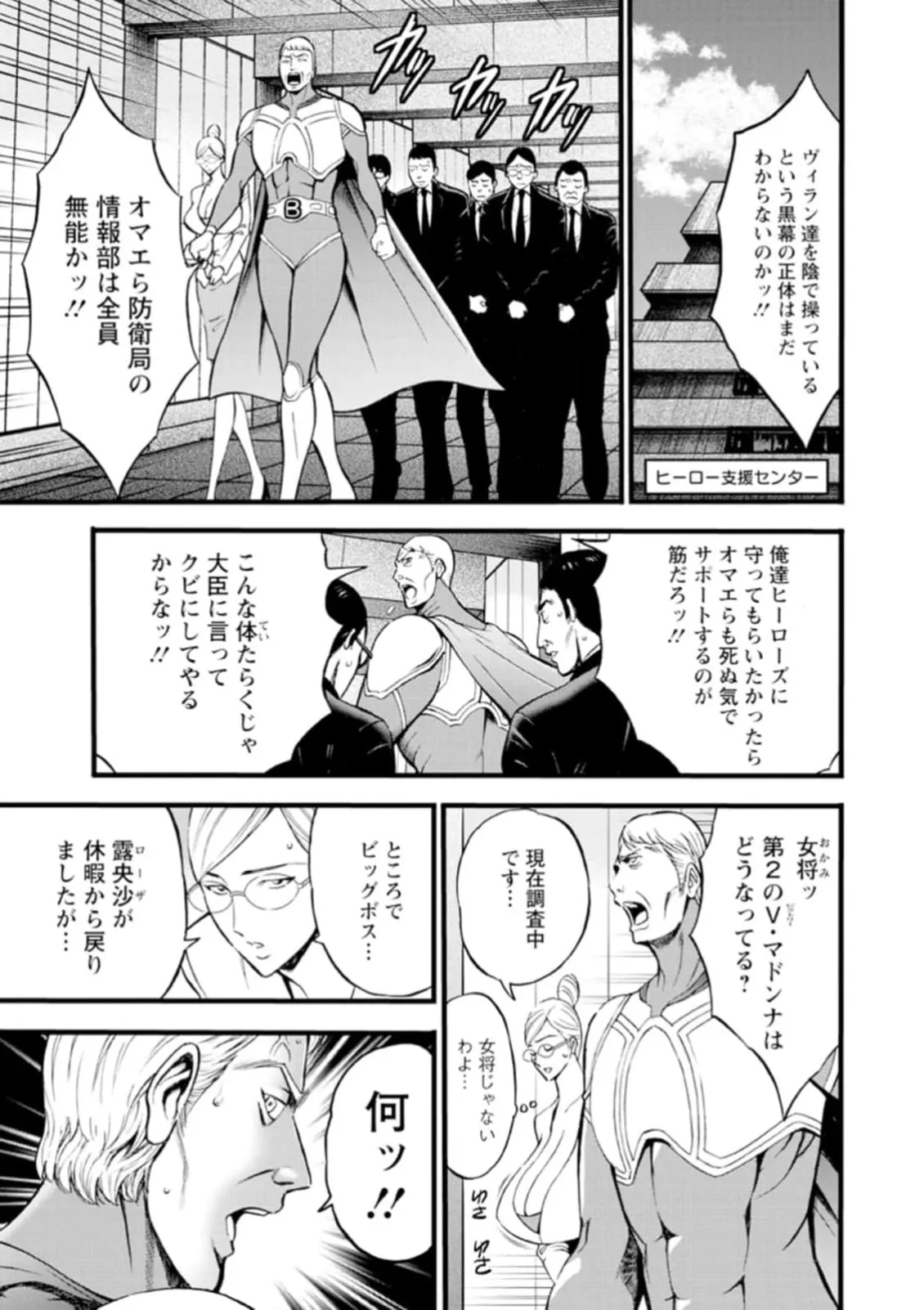 ヒーローヌキヌキ隊 アヘんじゃーず 1 - page65
