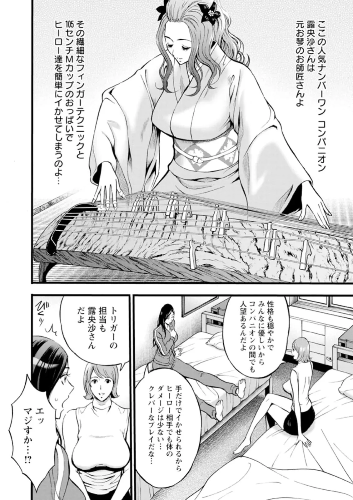 ヒーローヌキヌキ隊 アヘんじゃーず 1 - page70