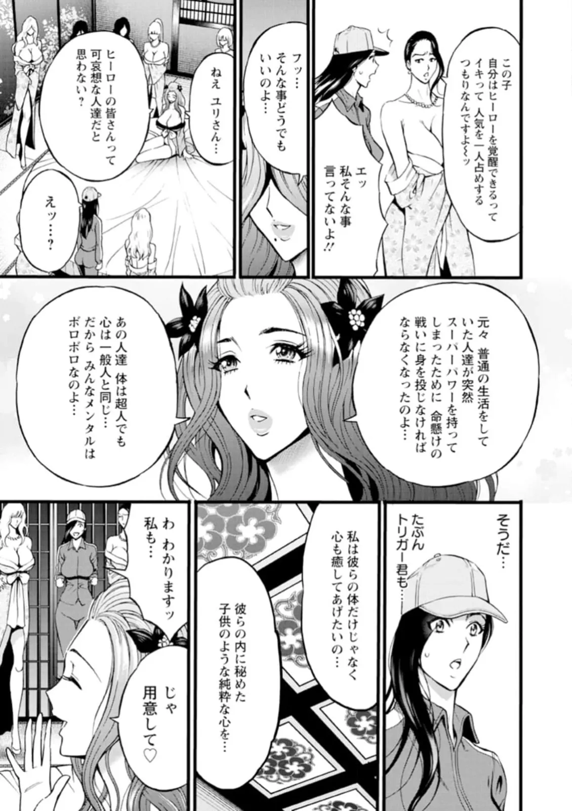 ヒーローヌキヌキ隊 アヘんじゃーず 1 - page73
