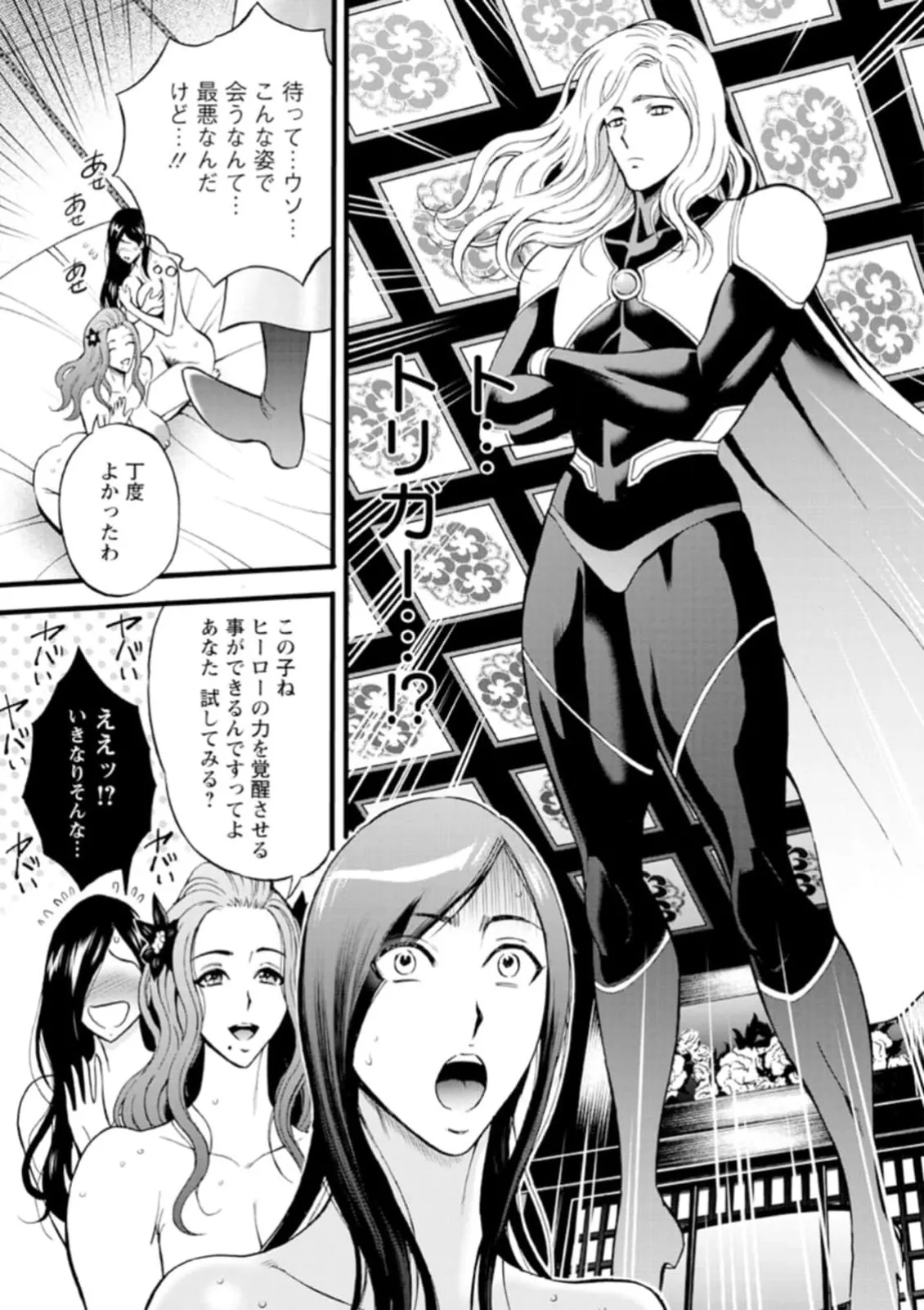 ヒーローヌキヌキ隊 アヘんじゃーず 1 - page83