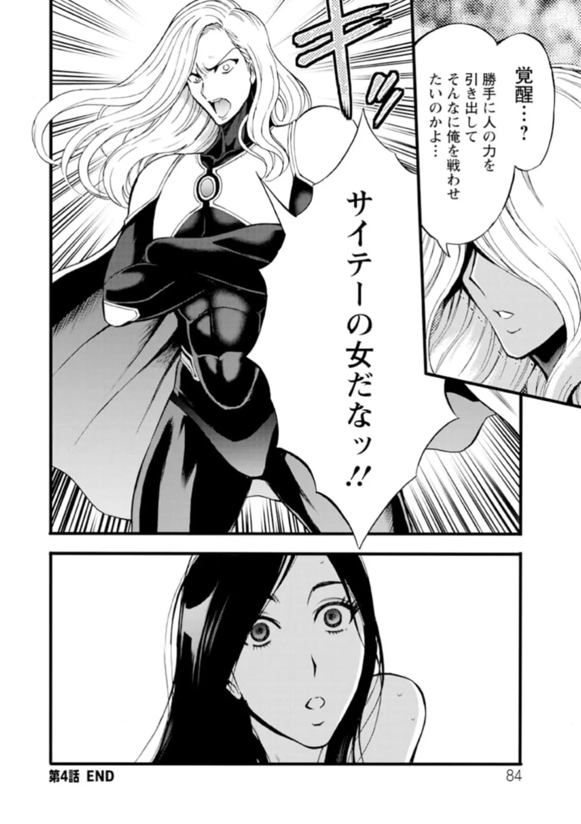 ヒーローヌキヌキ隊 アヘんじゃーず 1 - page84