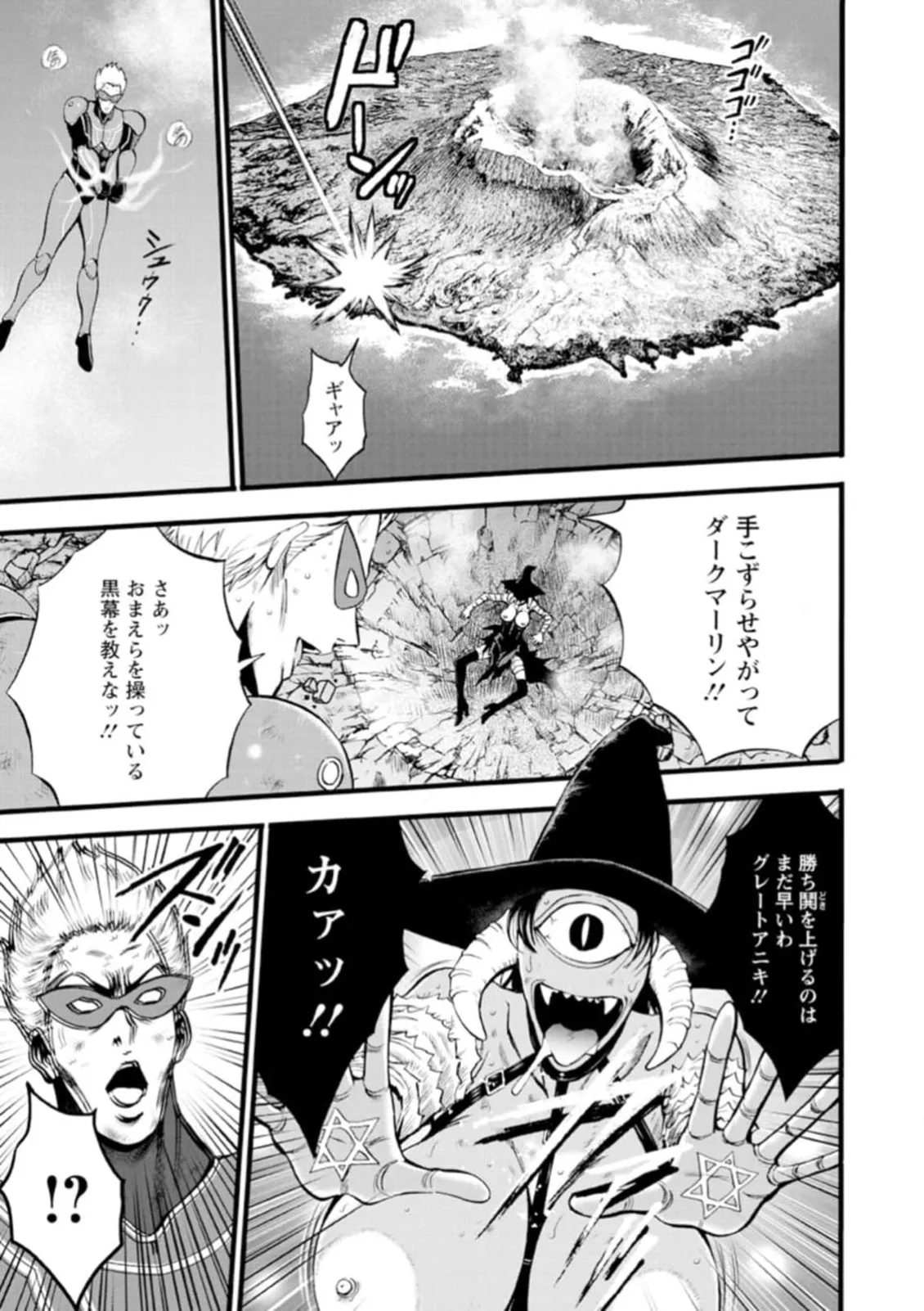 ヒーローヌキヌキ隊 アヘんじゃーず 1 - page87