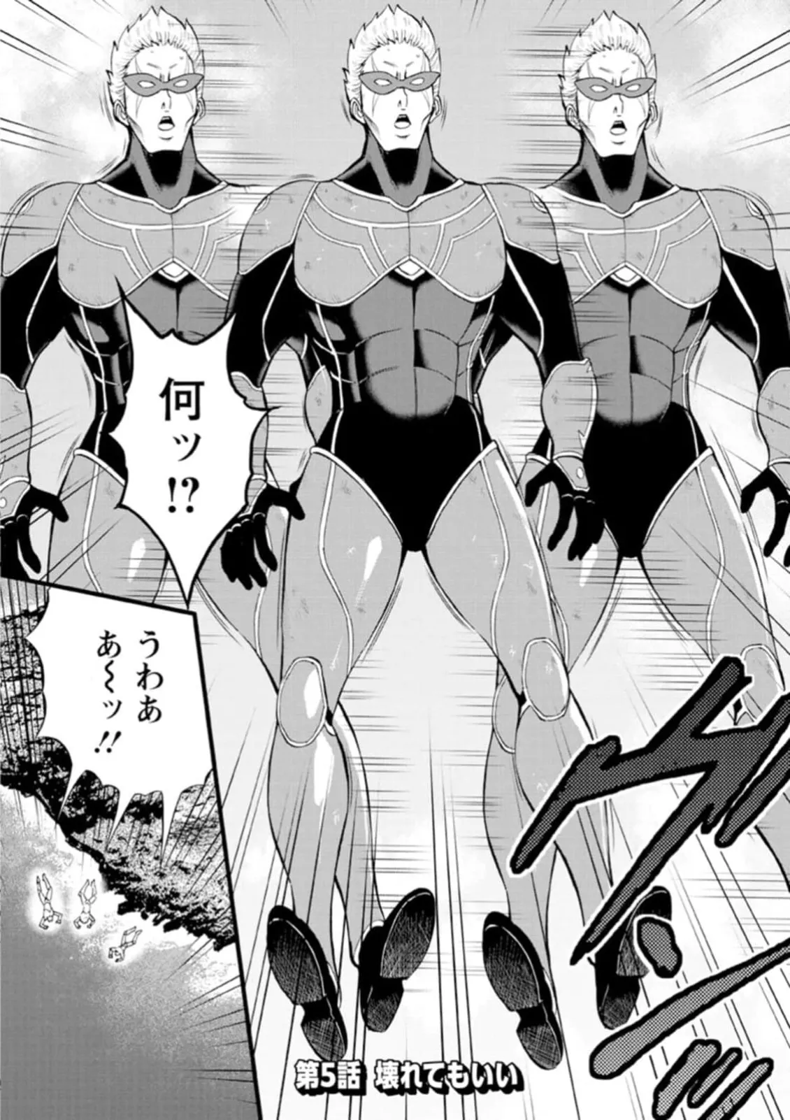 ヒーローヌキヌキ隊 アヘんじゃーず 1 - page88