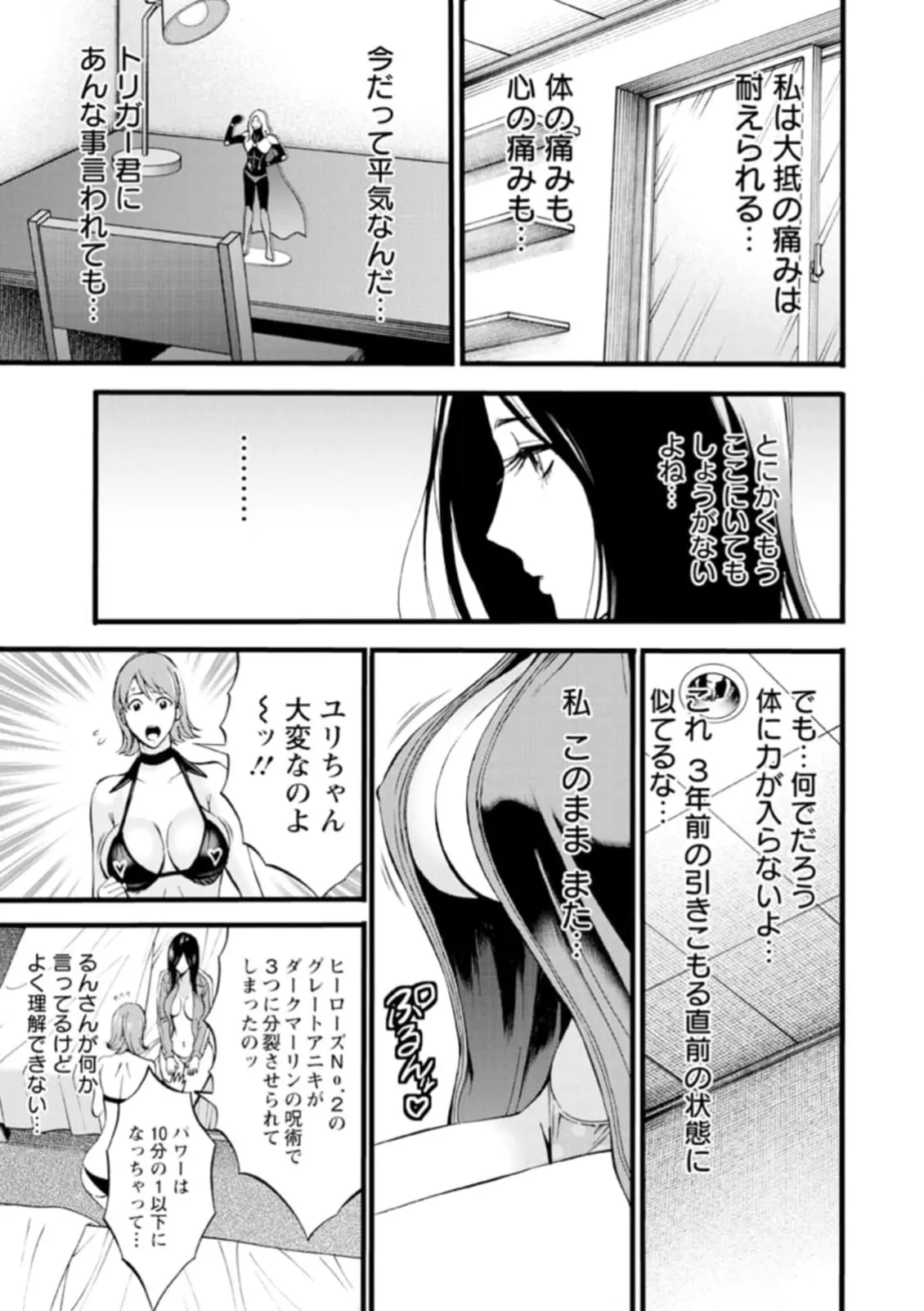 ヒーローヌキヌキ隊 アヘんじゃーず 1 - page95