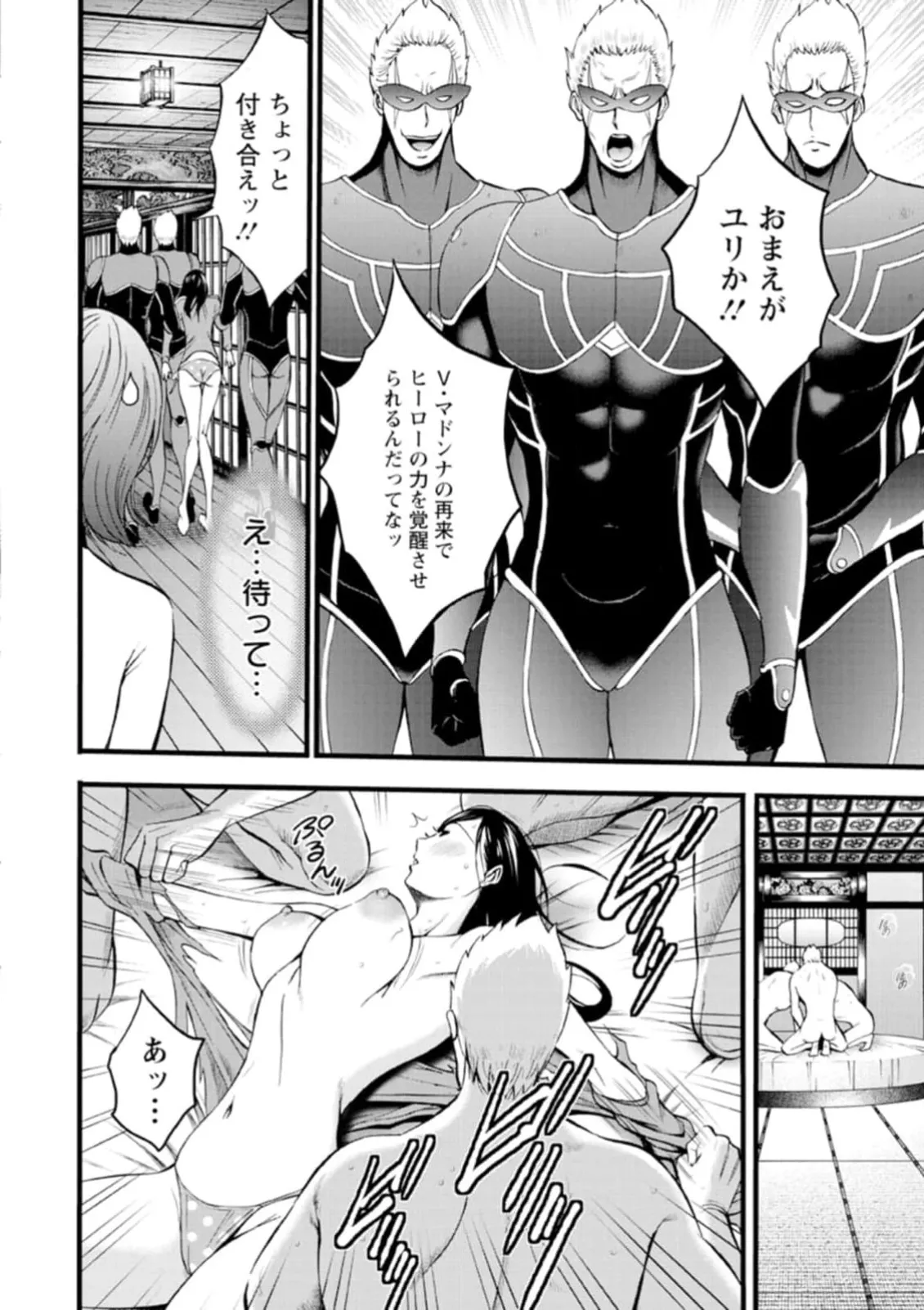 ヒーローヌキヌキ隊 アヘんじゃーず 1 - page96