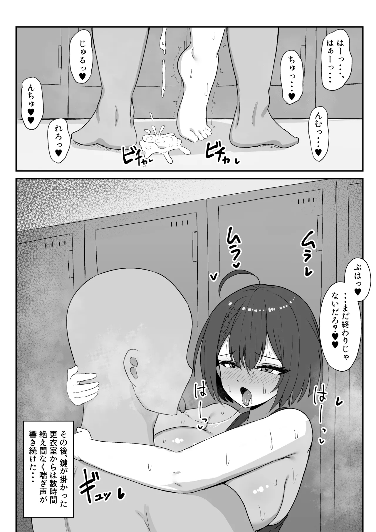 指揮官を運動に誘ったら別のスイッチを入れてしまったボルチモア - page5