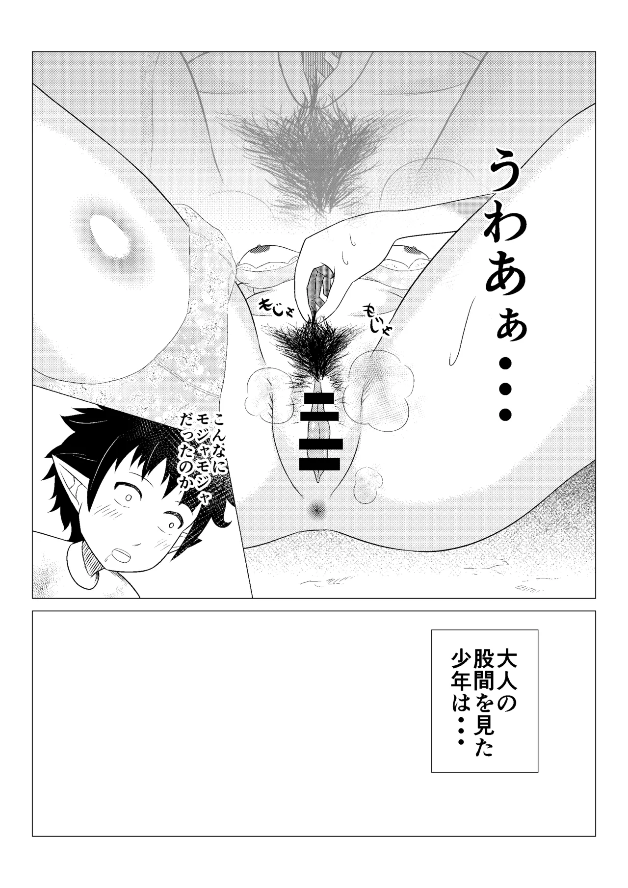 熟睡お姉さんを犯したショタは逆に搾られて快楽堕ちする - page11