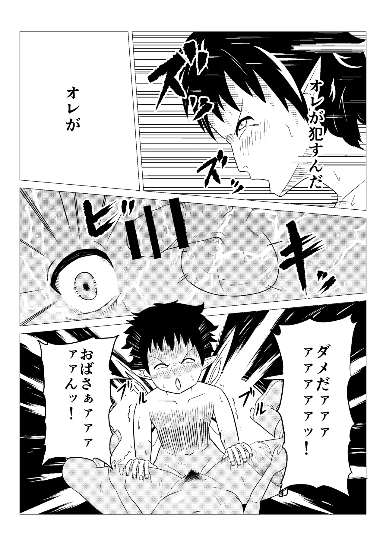 熟睡お姉さんを犯したショタは逆に搾られて快楽堕ちする - page17