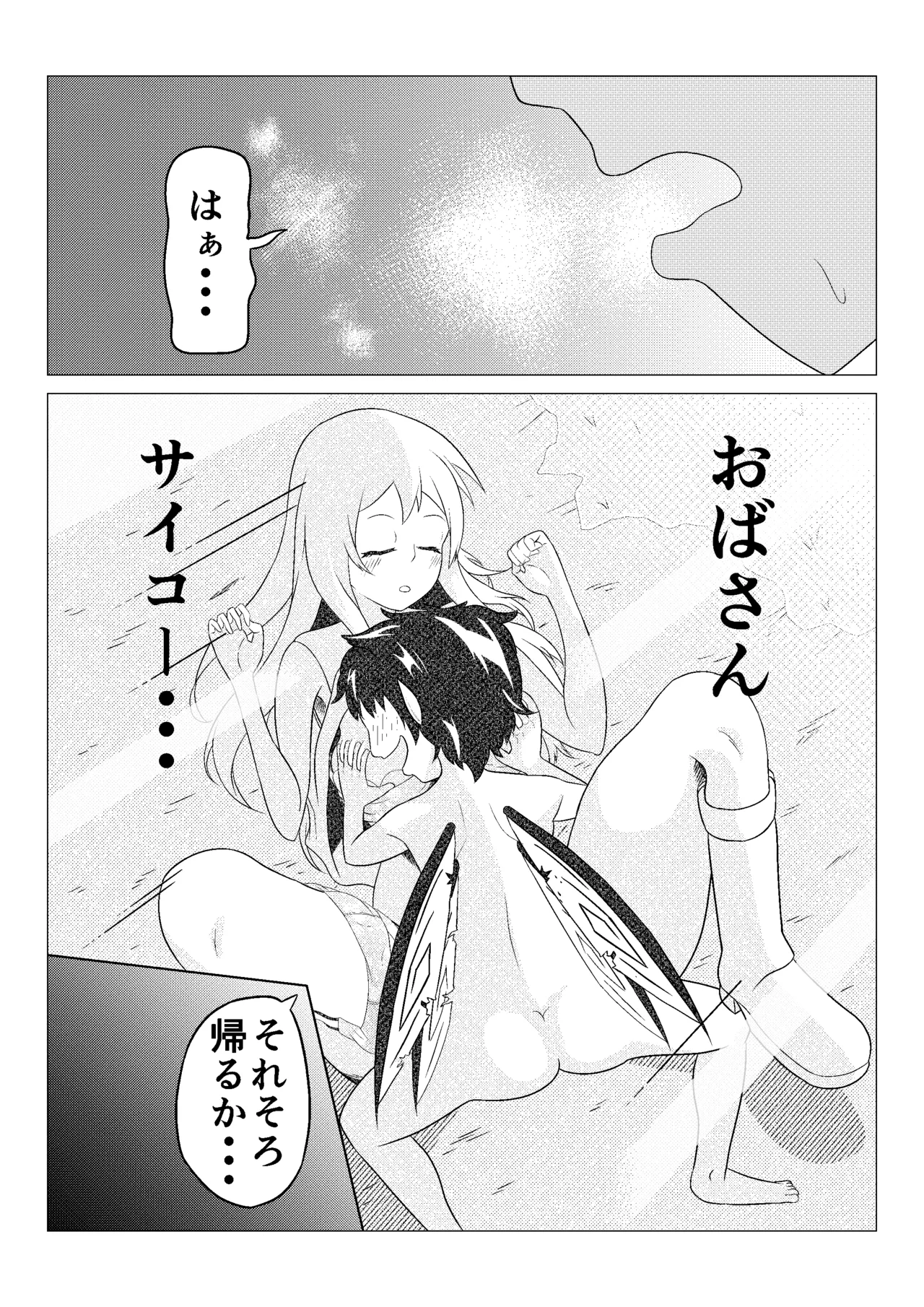 熟睡お姉さんを犯したショタは逆に搾られて快楽堕ちする - page19