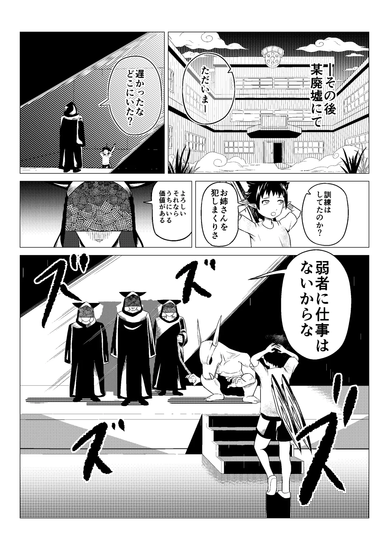 熟睡お姉さんを犯したショタは逆に搾られて快楽堕ちする - page20
