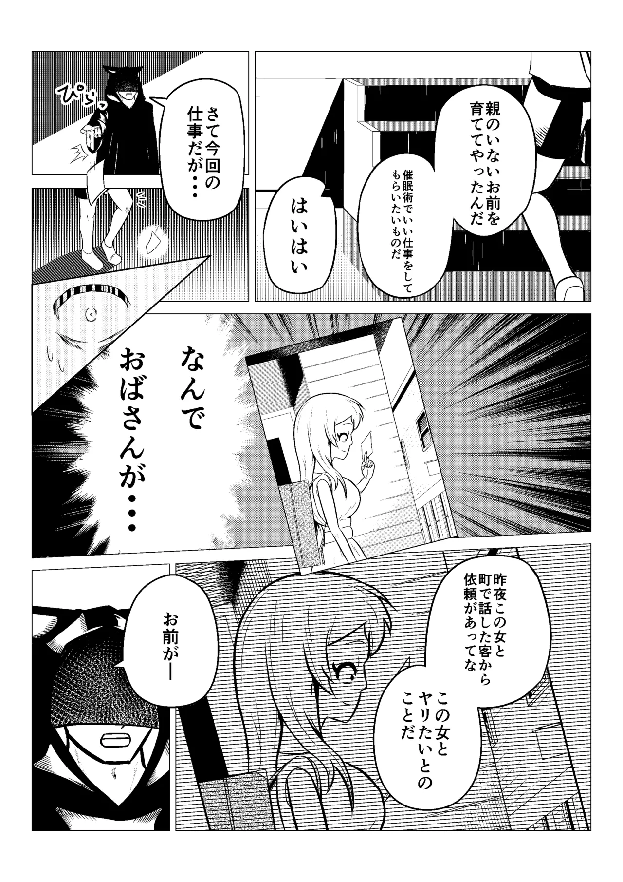 熟睡お姉さんを犯したショタは逆に搾られて快楽堕ちする - page21
