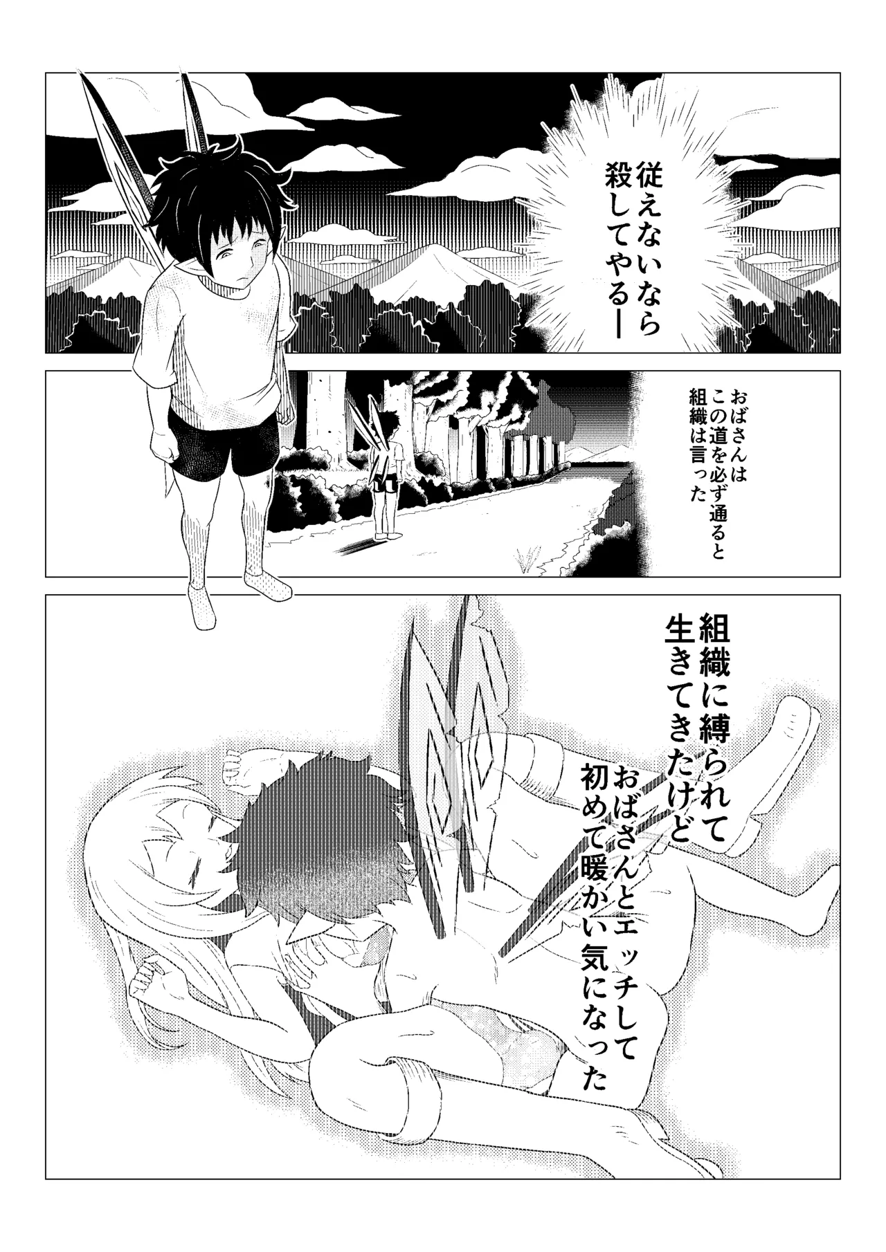 熟睡お姉さんを犯したショタは逆に搾られて快楽堕ちする - page24