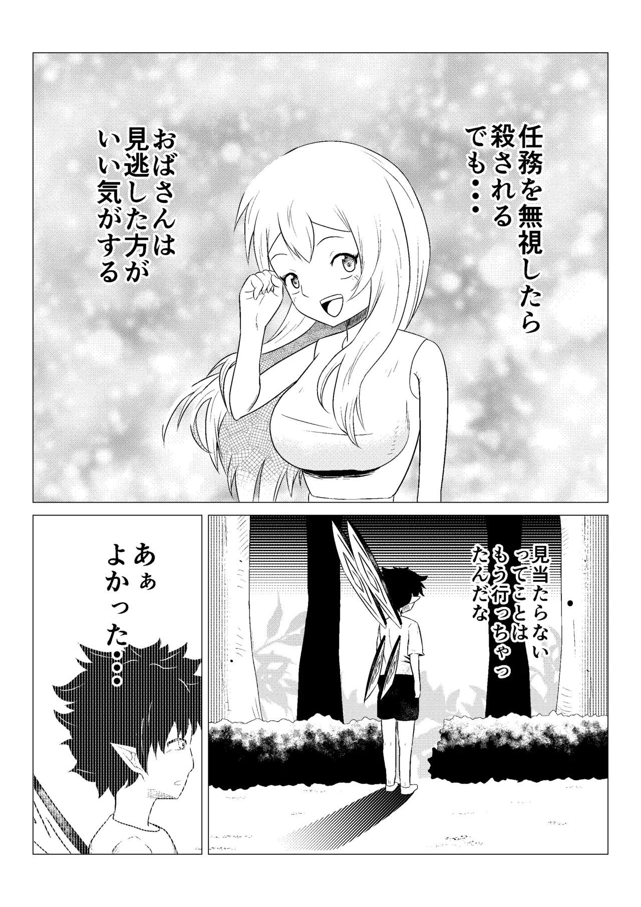 熟睡お姉さんを犯したショタは逆に搾られて快楽堕ちする - page25
