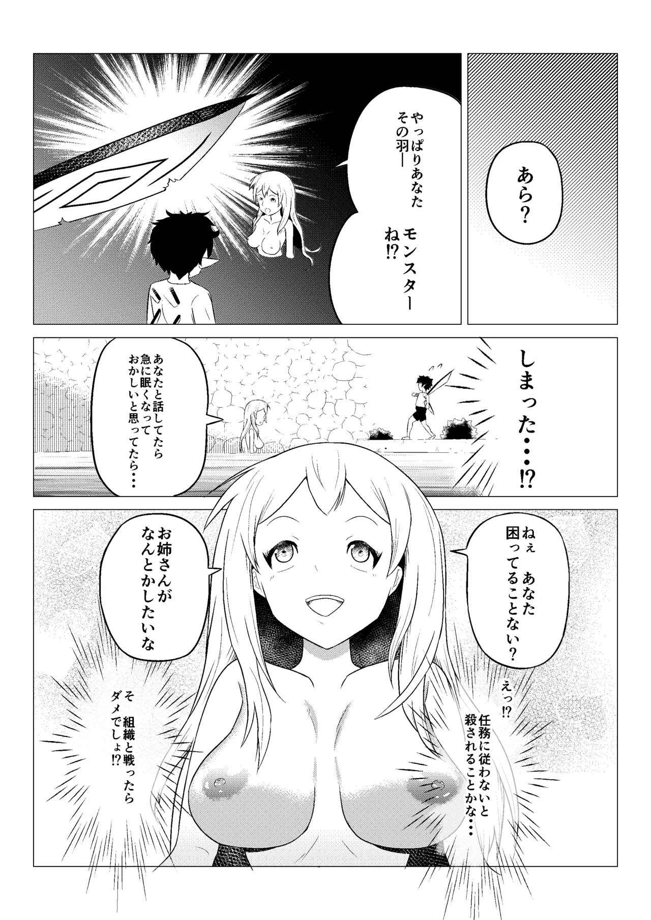 熟睡お姉さんを犯したショタは逆に搾られて快楽堕ちする - page27
