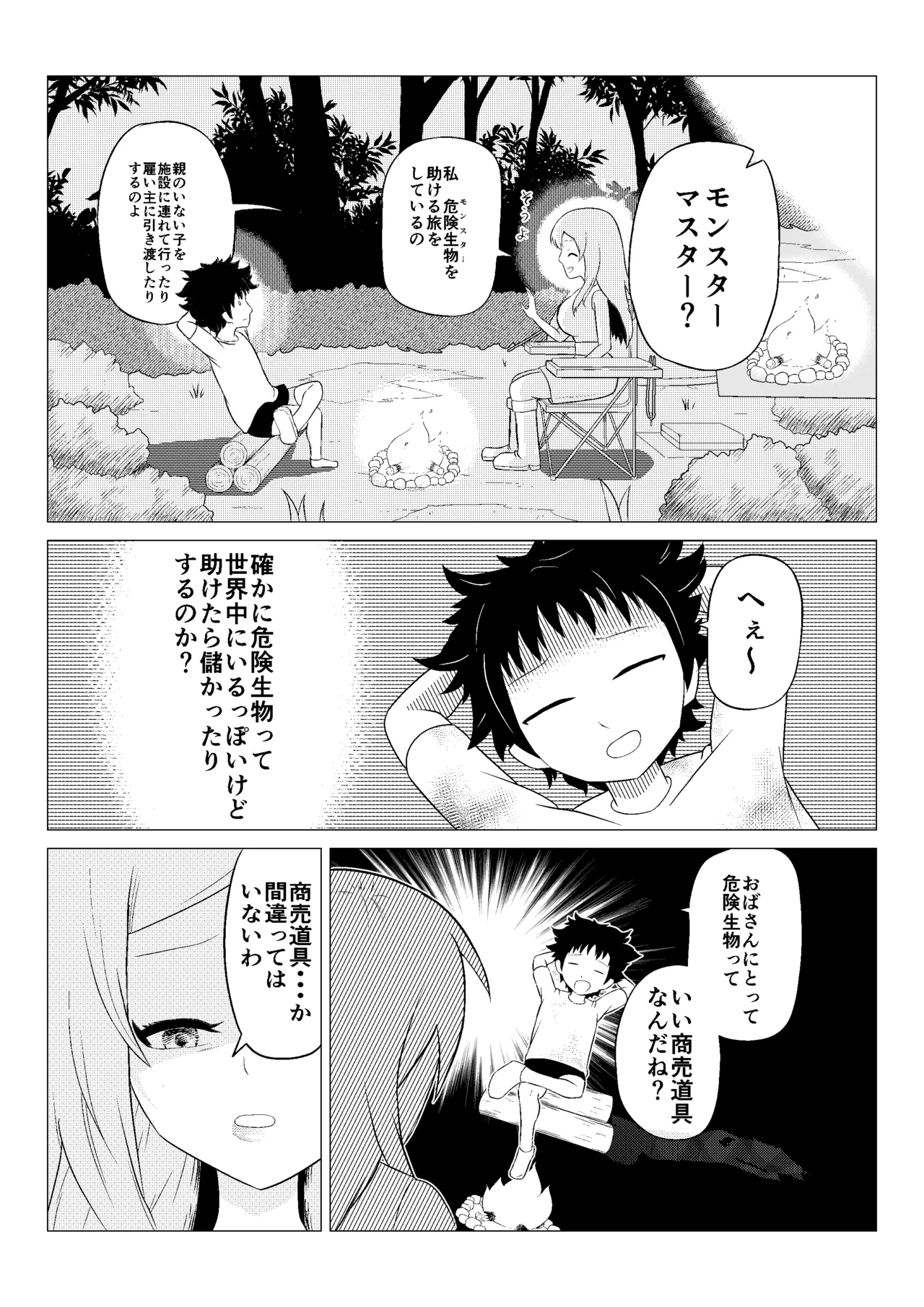 熟睡お姉さんを犯したショタは逆に搾られて快楽堕ちする - page3