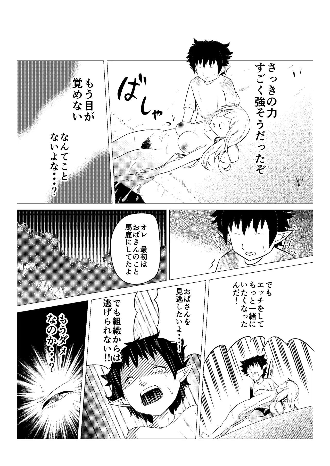 熟睡お姉さんを犯したショタは逆に搾られて快楽堕ちする - page30