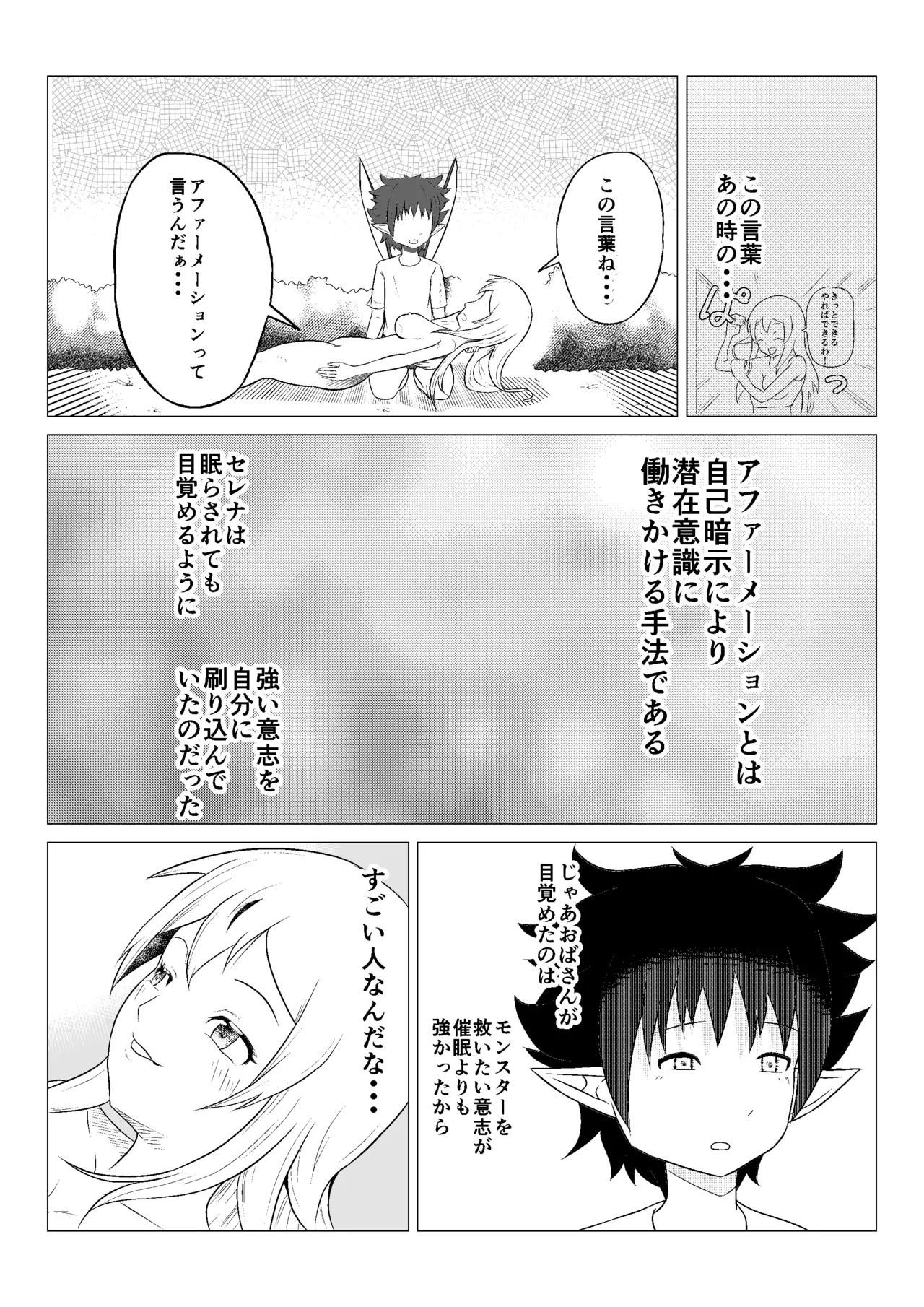 熟睡お姉さんを犯したショタは逆に搾られて快楽堕ちする - page32