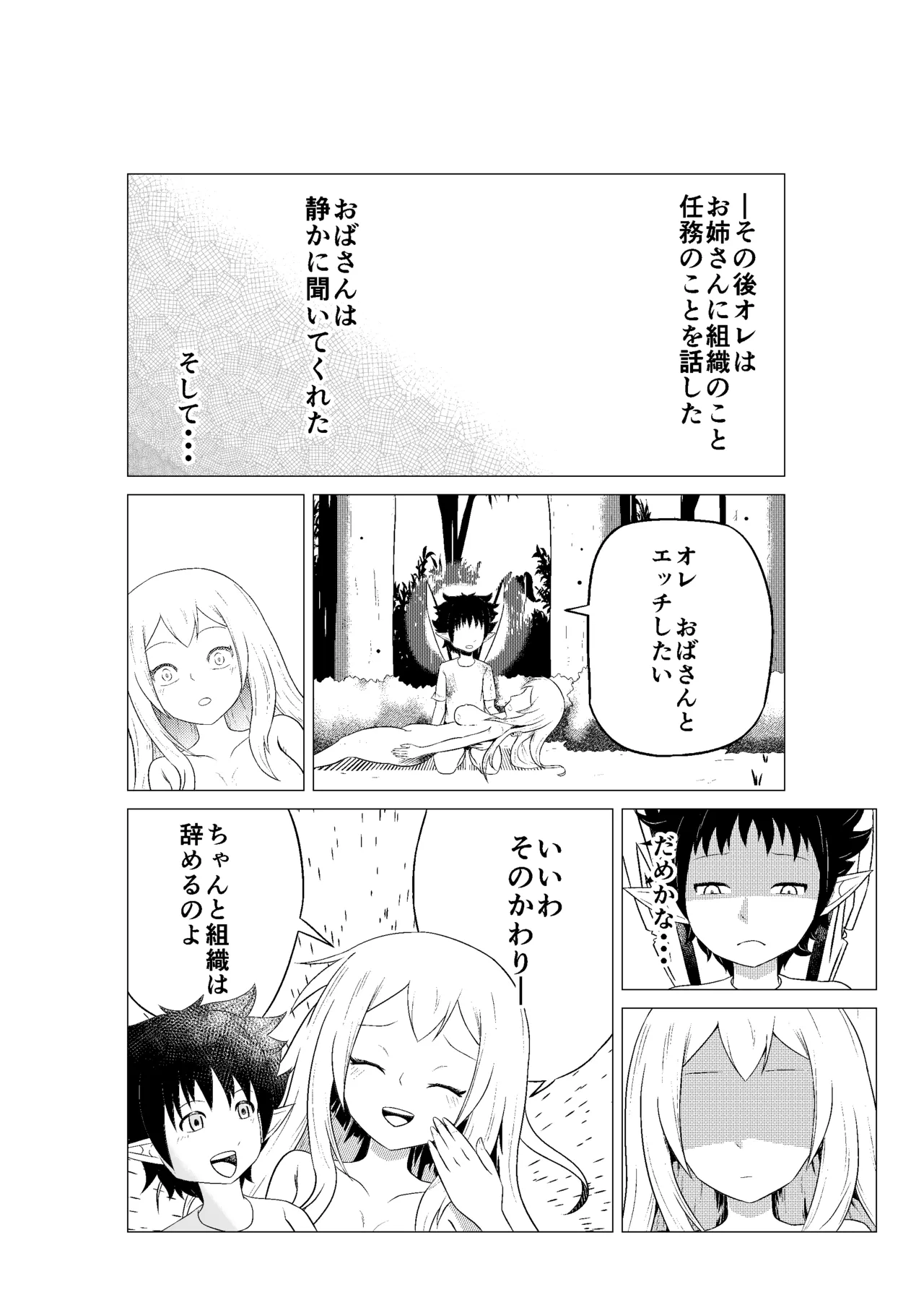 熟睡お姉さんを犯したショタは逆に搾られて快楽堕ちする - page33