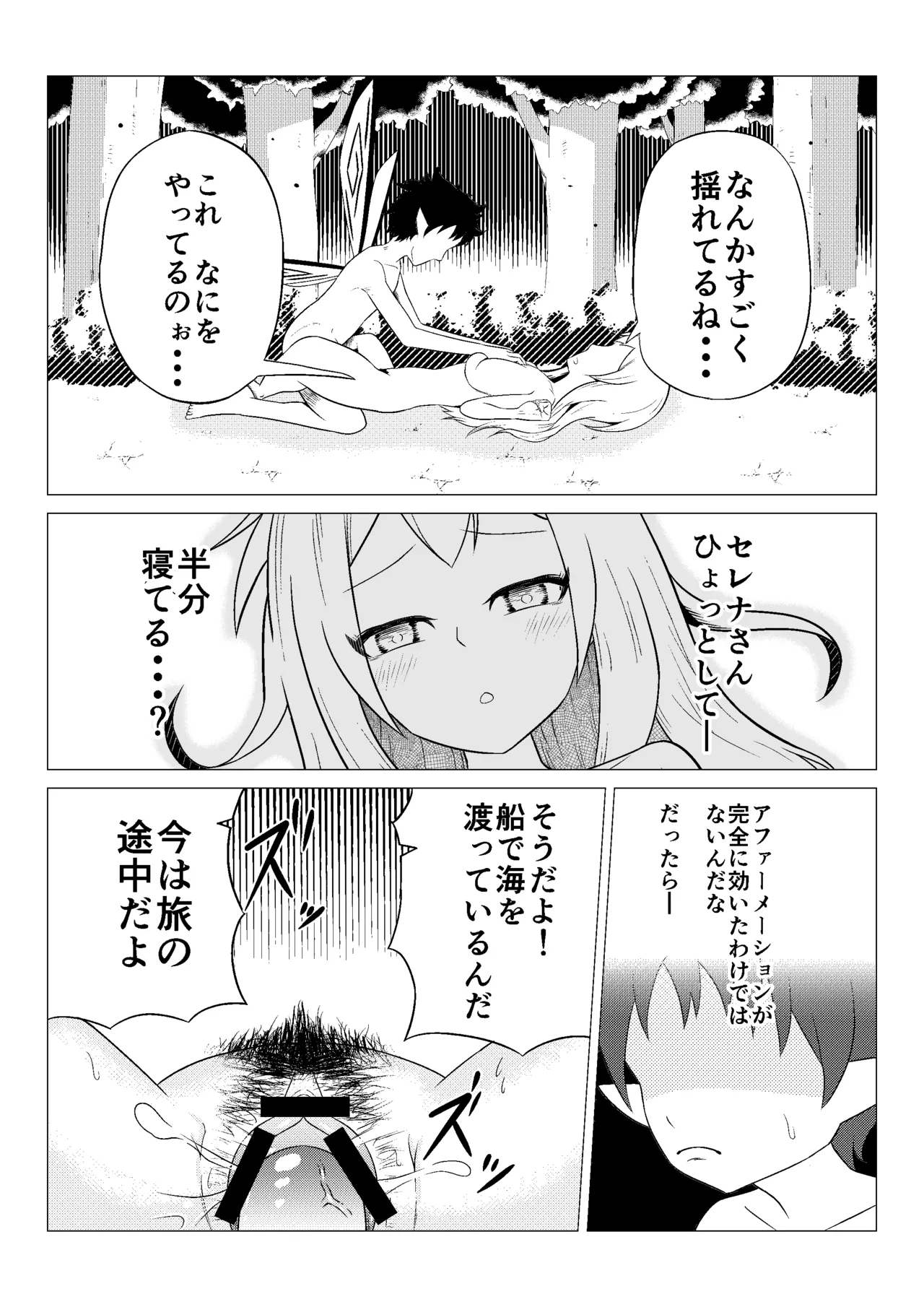 熟睡お姉さんを犯したショタは逆に搾られて快楽堕ちする - page37