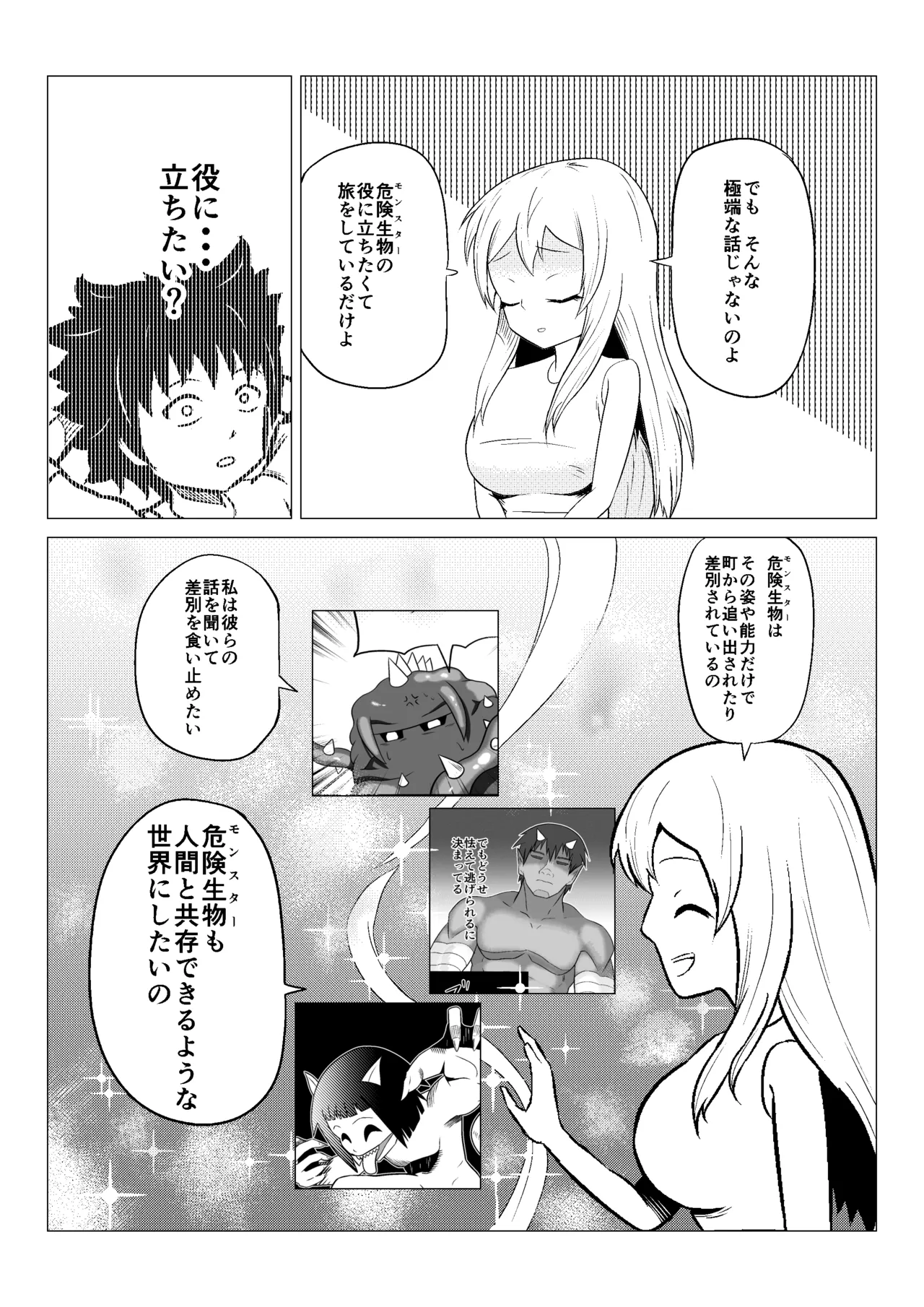 熟睡お姉さんを犯したショタは逆に搾られて快楽堕ちする - page4