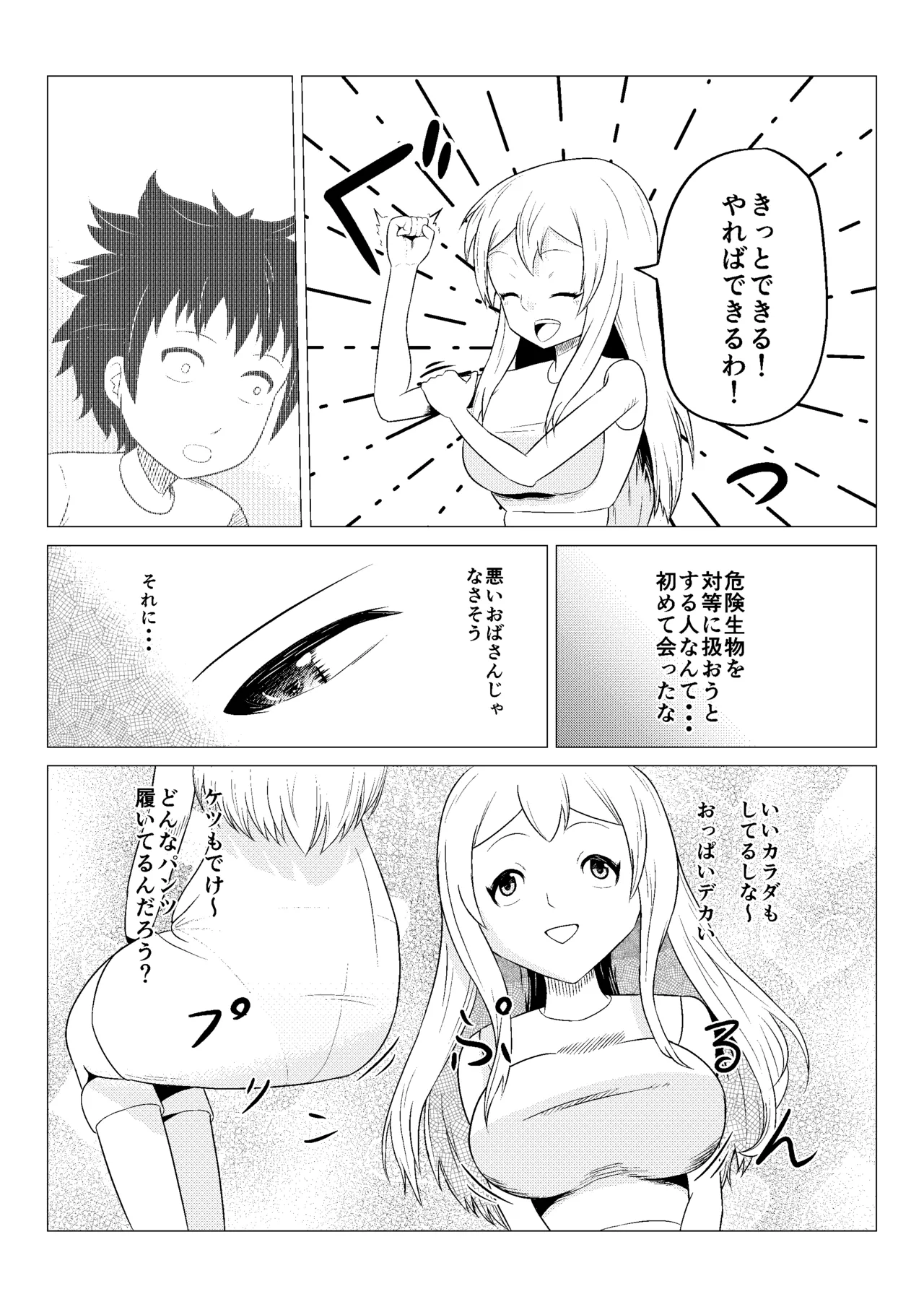 熟睡お姉さんを犯したショタは逆に搾られて快楽堕ちする - page5