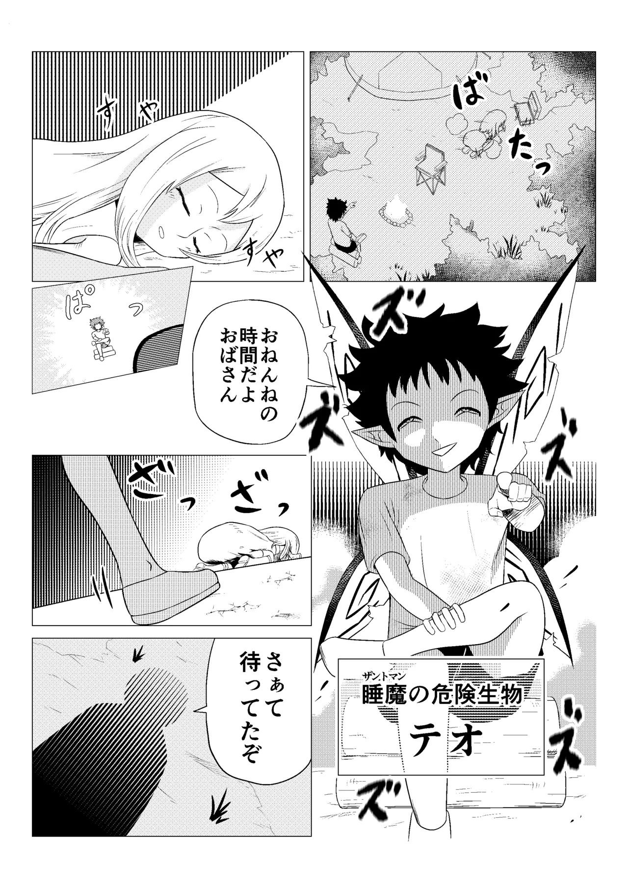熟睡お姉さんを犯したショタは逆に搾られて快楽堕ちする - page7
