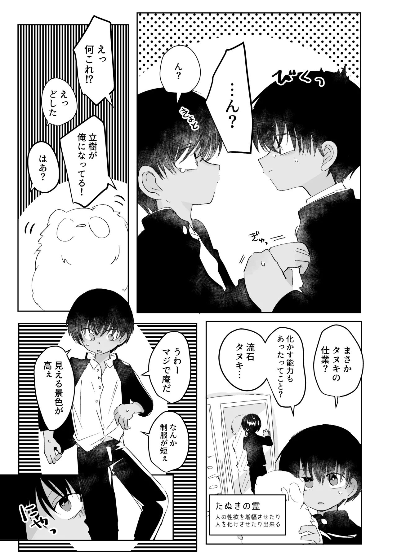 三つ巴トランス - page10