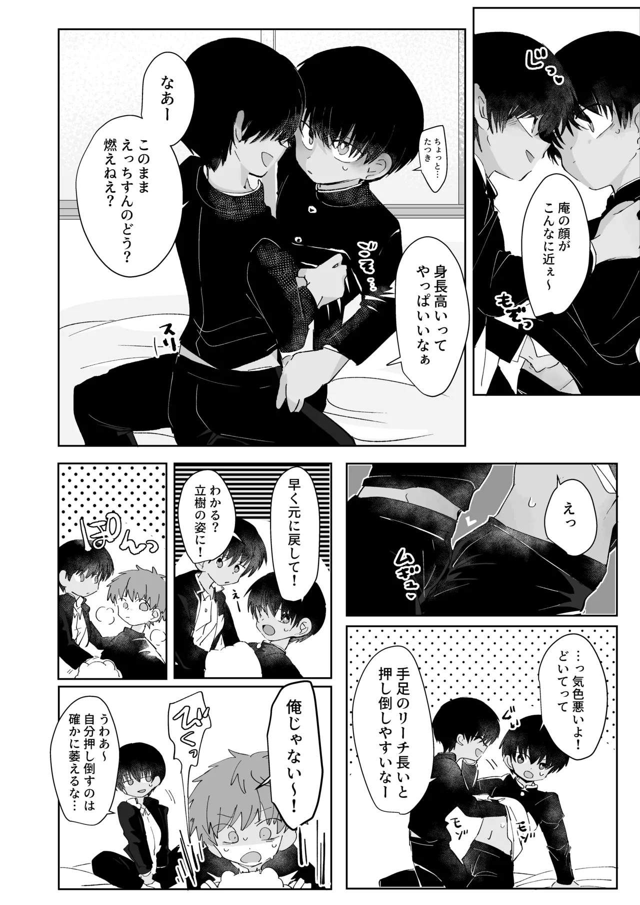 三つ巴トランス - page11