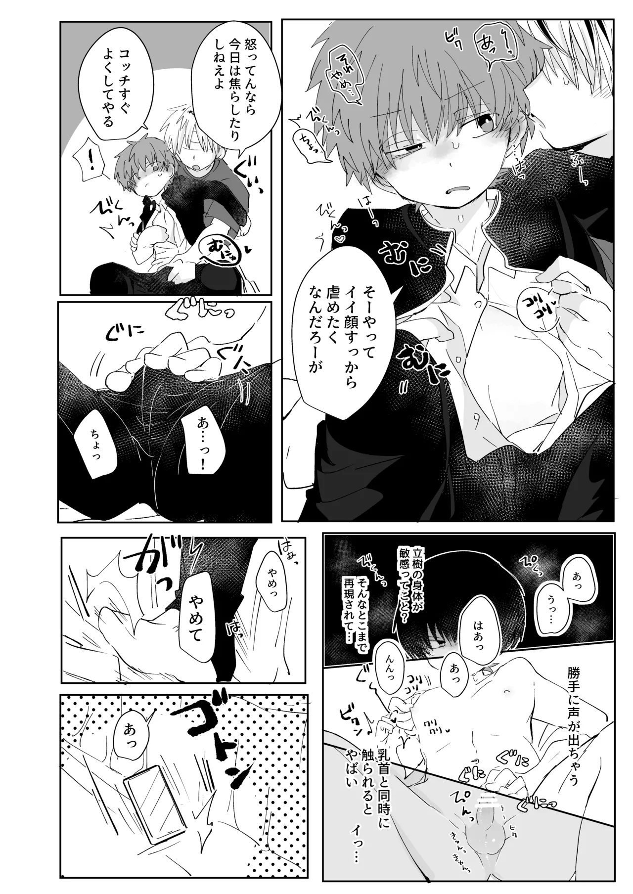 三つ巴トランス - page15