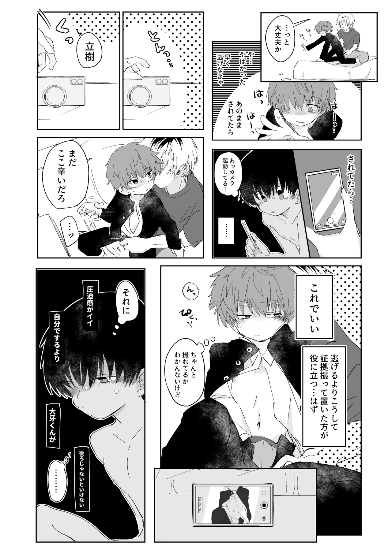 三つ巴トランス - page16
