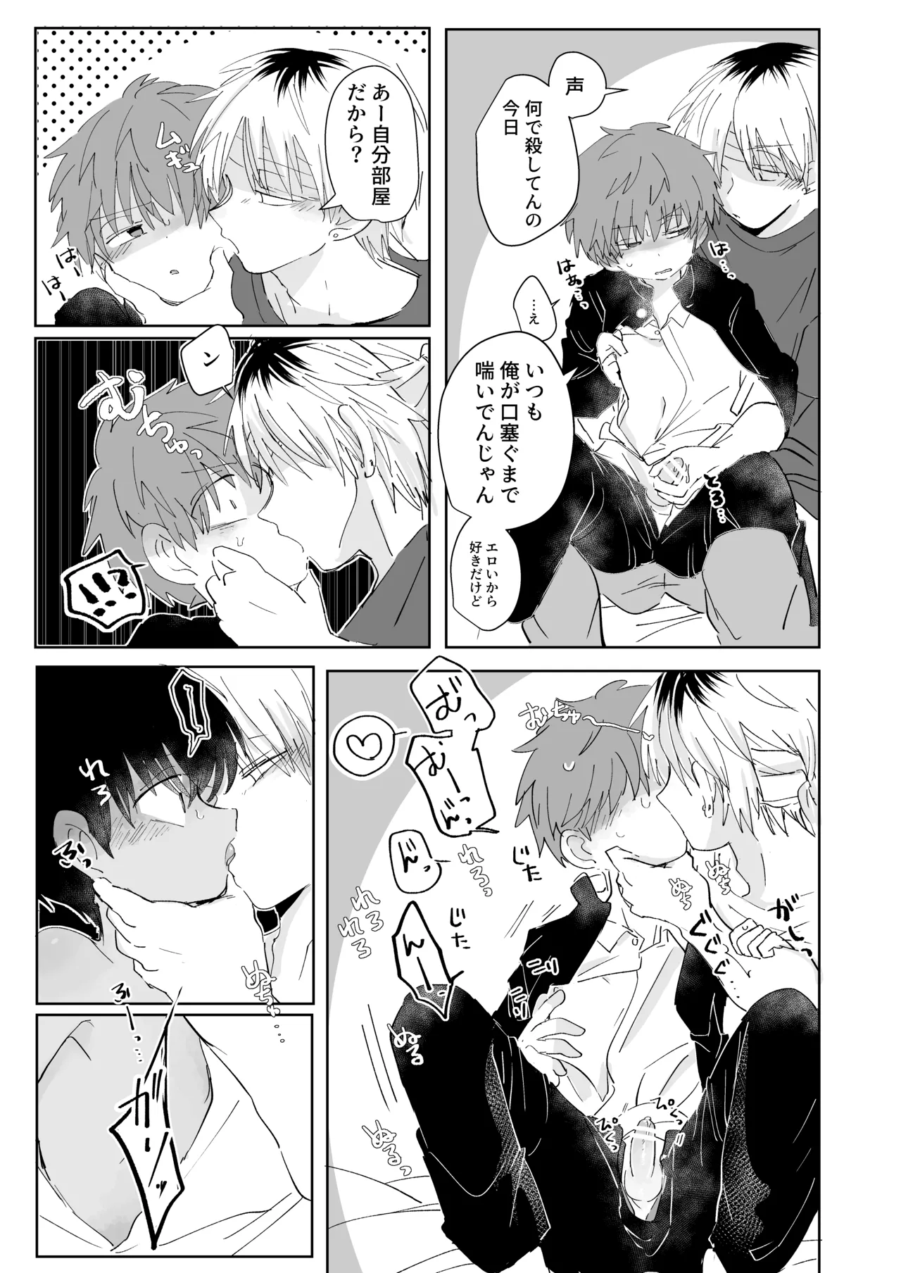 三つ巴トランス - page18