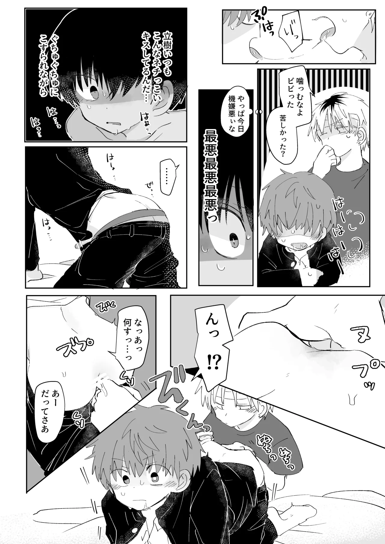 三つ巴トランス - page19