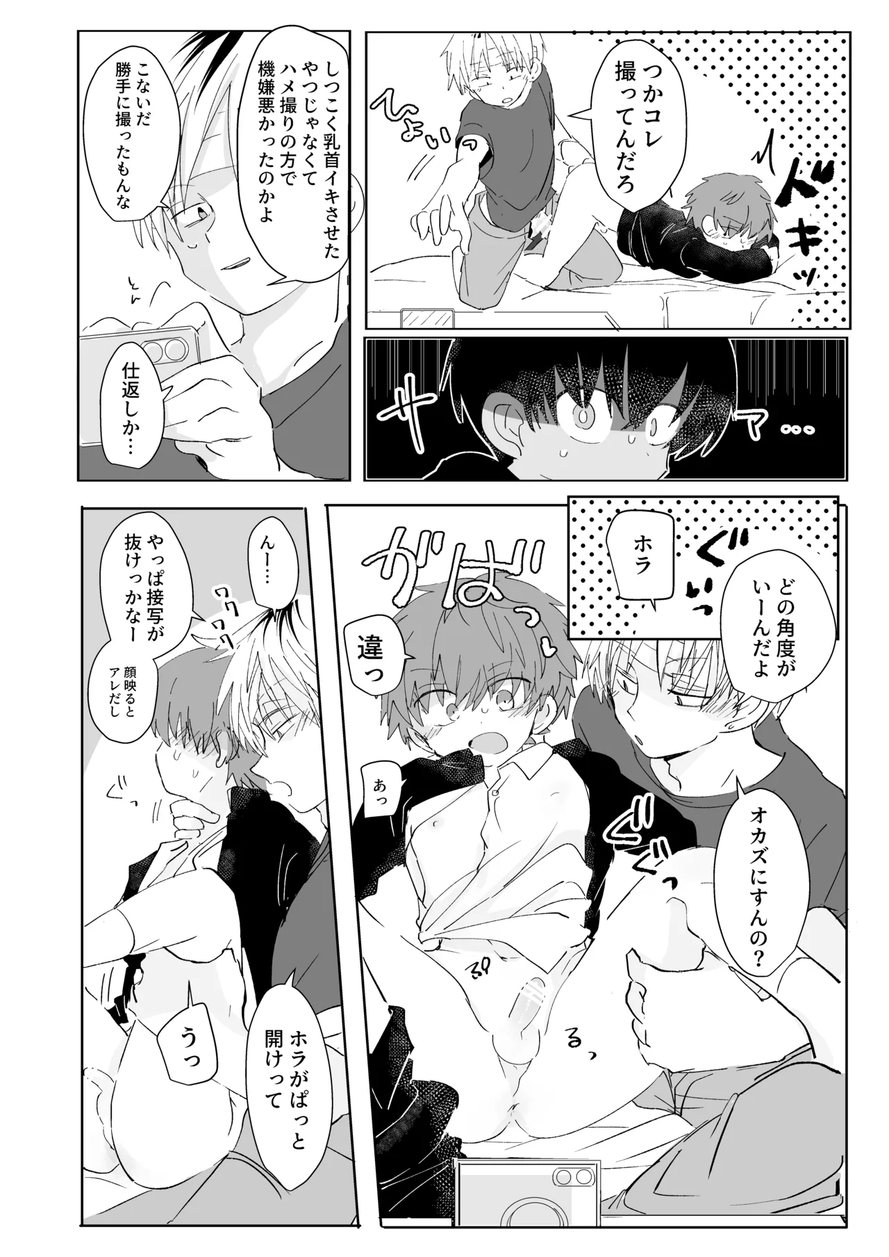 三つ巴トランス - page21
