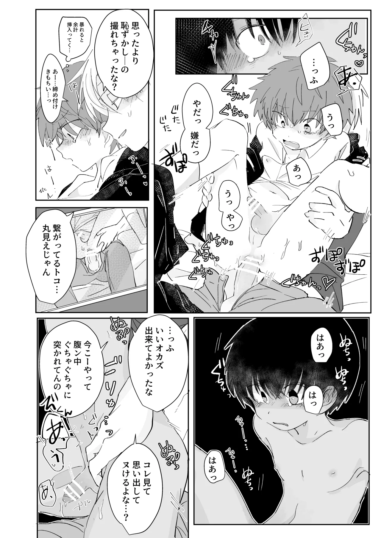 三つ巴トランス - page23