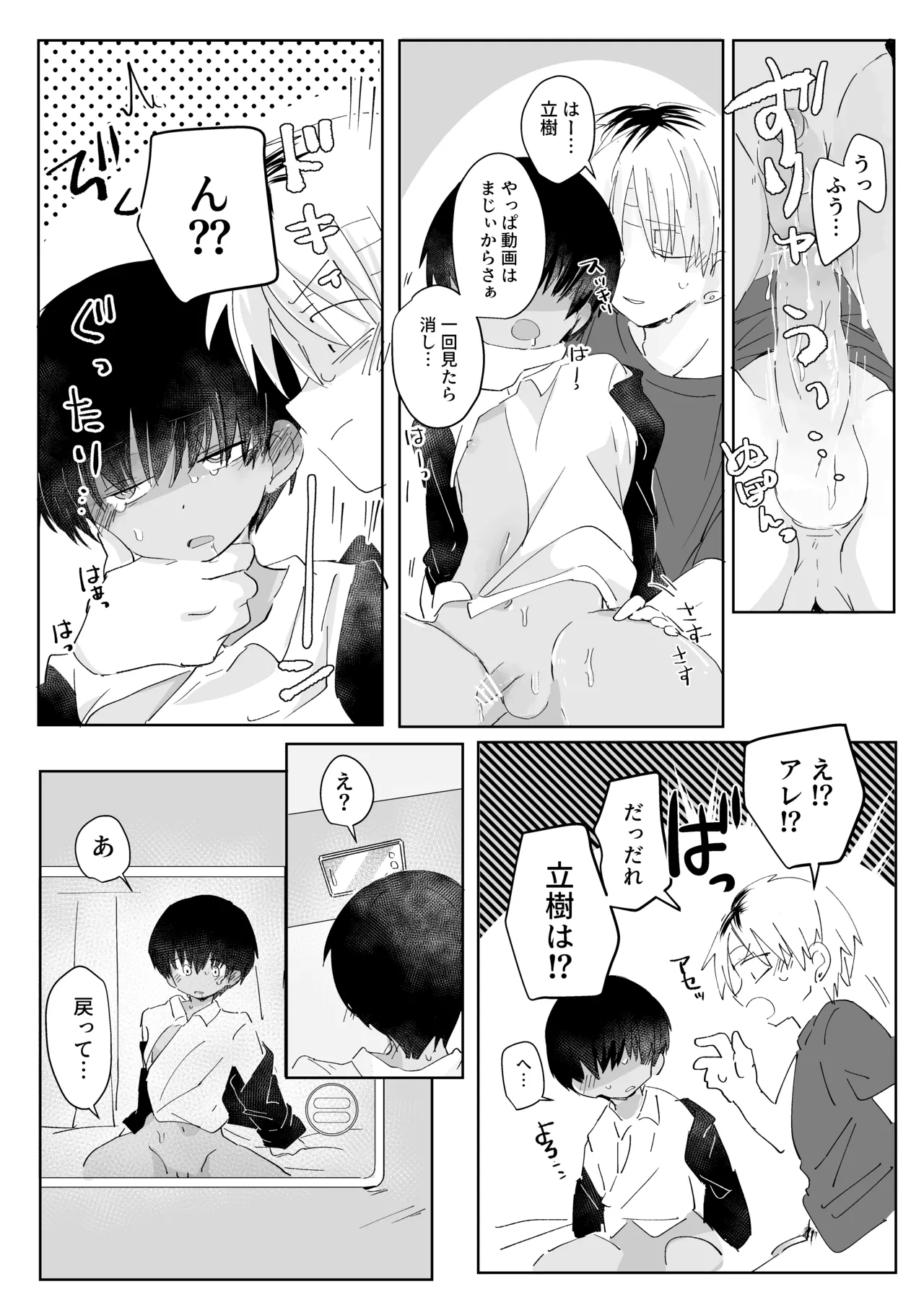 三つ巴トランス - page25