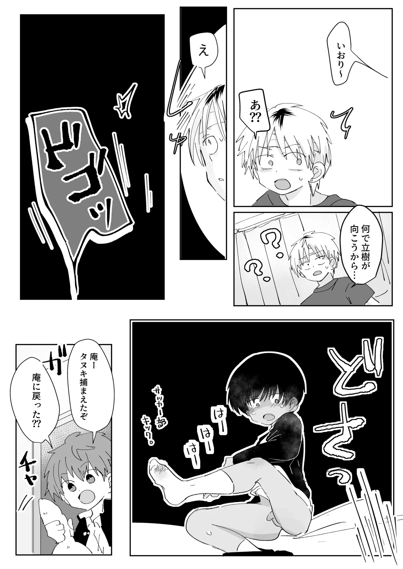 三つ巴トランス - page26